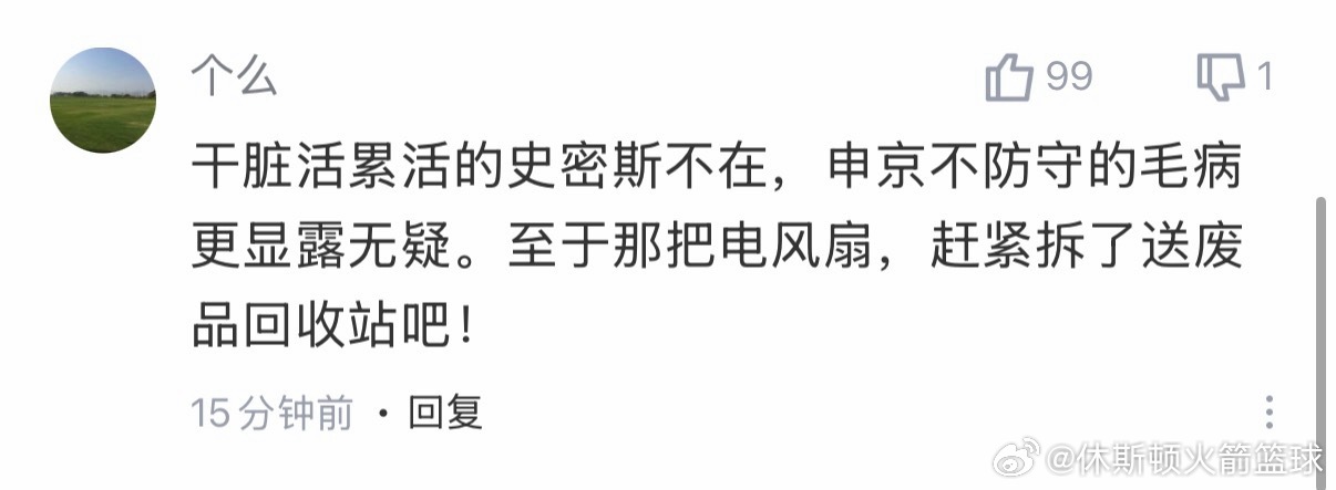 直接截图网友的观点嘴替一下吧今天就开这一次会！！！睡觉了 