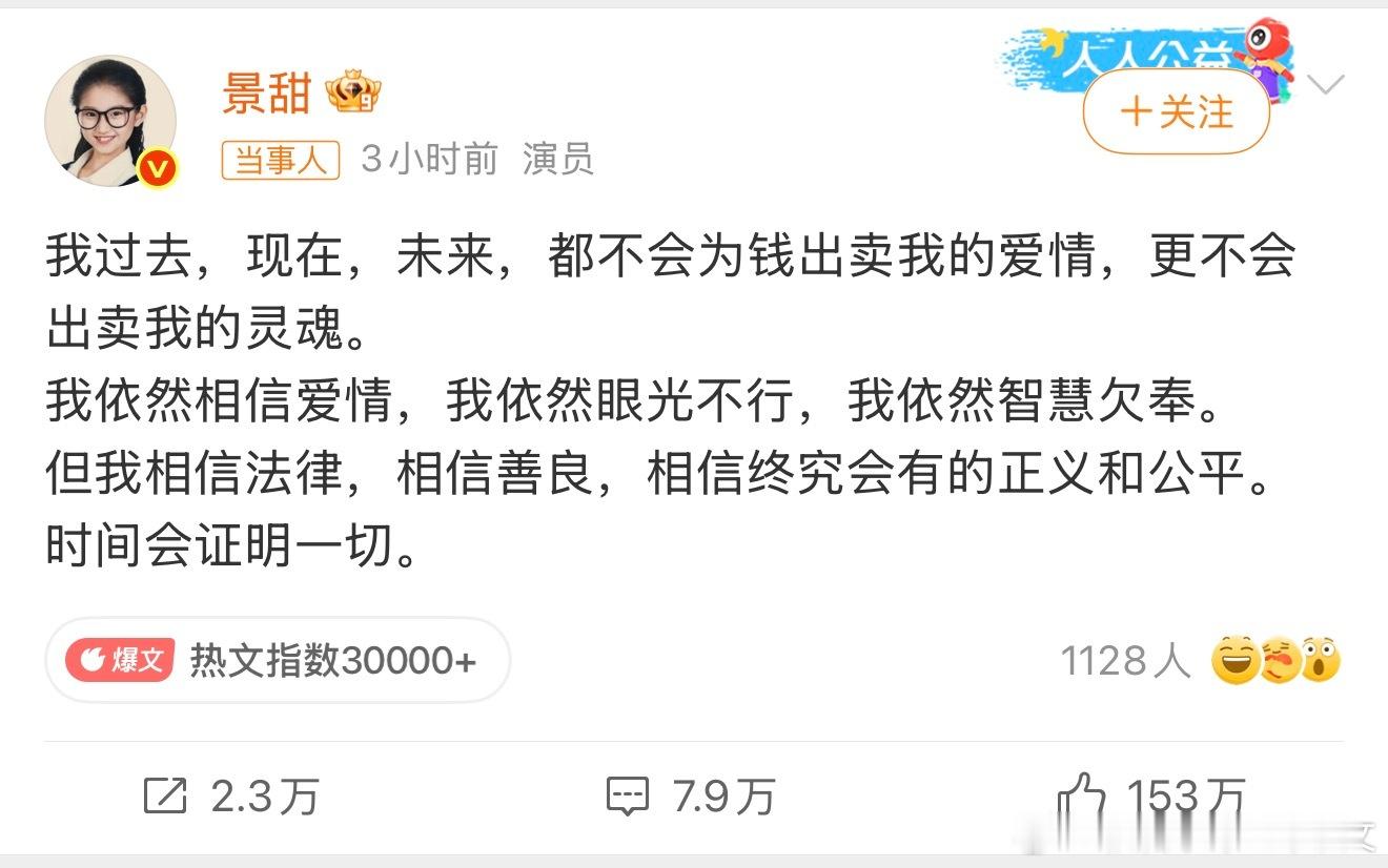 景甜回应面对十几页的PDF实在是不知道如何一一回应，只能来一个老生常用的，时间会
