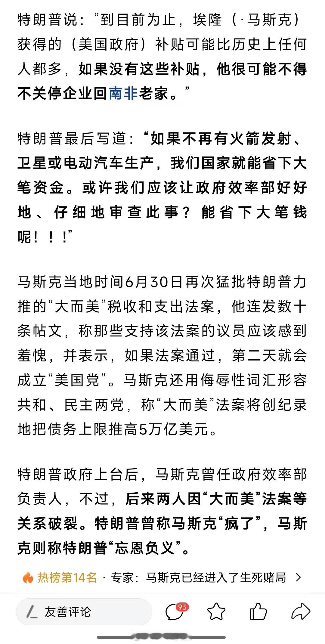 美参议院51比50通过大而美法案 美国副总统万斯投出决定性一票。6月30日，马斯