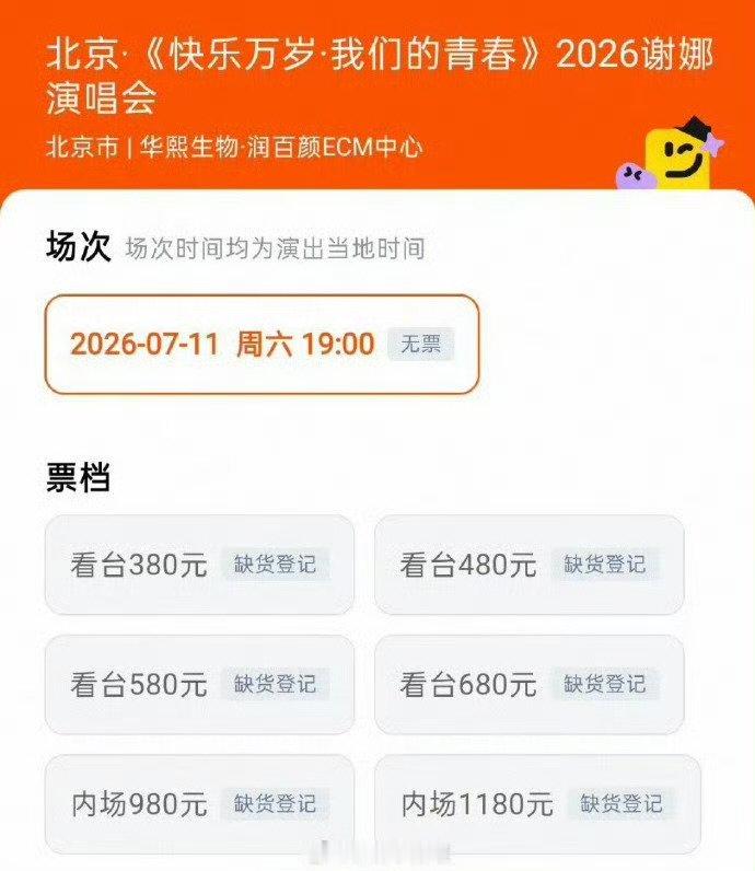 谢娜北京场秒罄 谢娜北京场演唱会秒罄 说不去是你们的谎言 