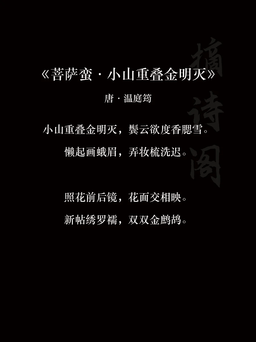 词牌名“菩萨蛮”六大巅峰，谁能排第一？