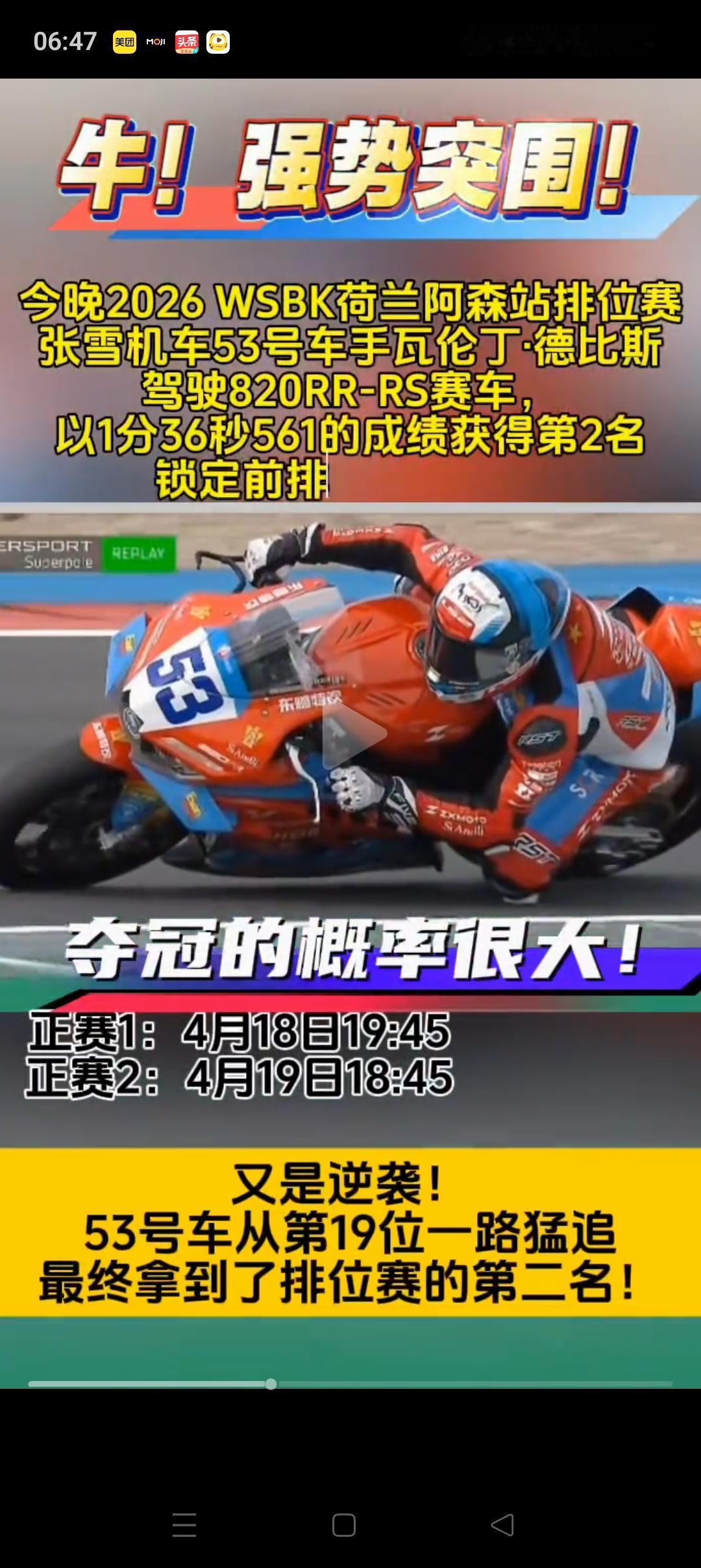 原来张雪机车上一轮能夺冠，
是吃了比赛规则的红利！
因为它是新车队，所以车子的重