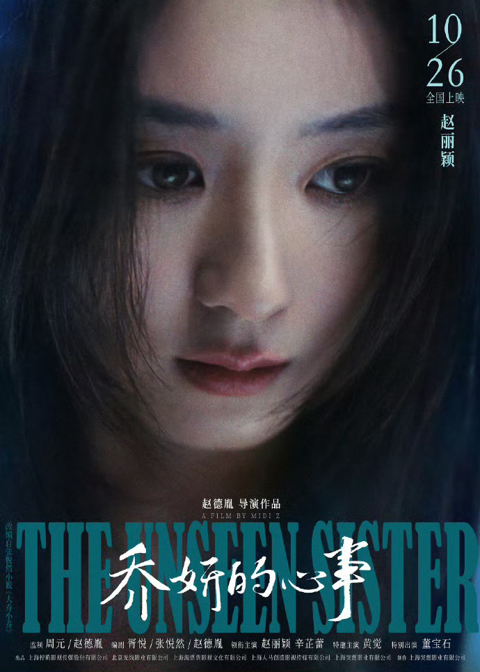 #赵丽颖辛芷蕾角色海报# 盼望着盼望着，乔妍的心事快要上映了。乔妍究竟有怎样的心