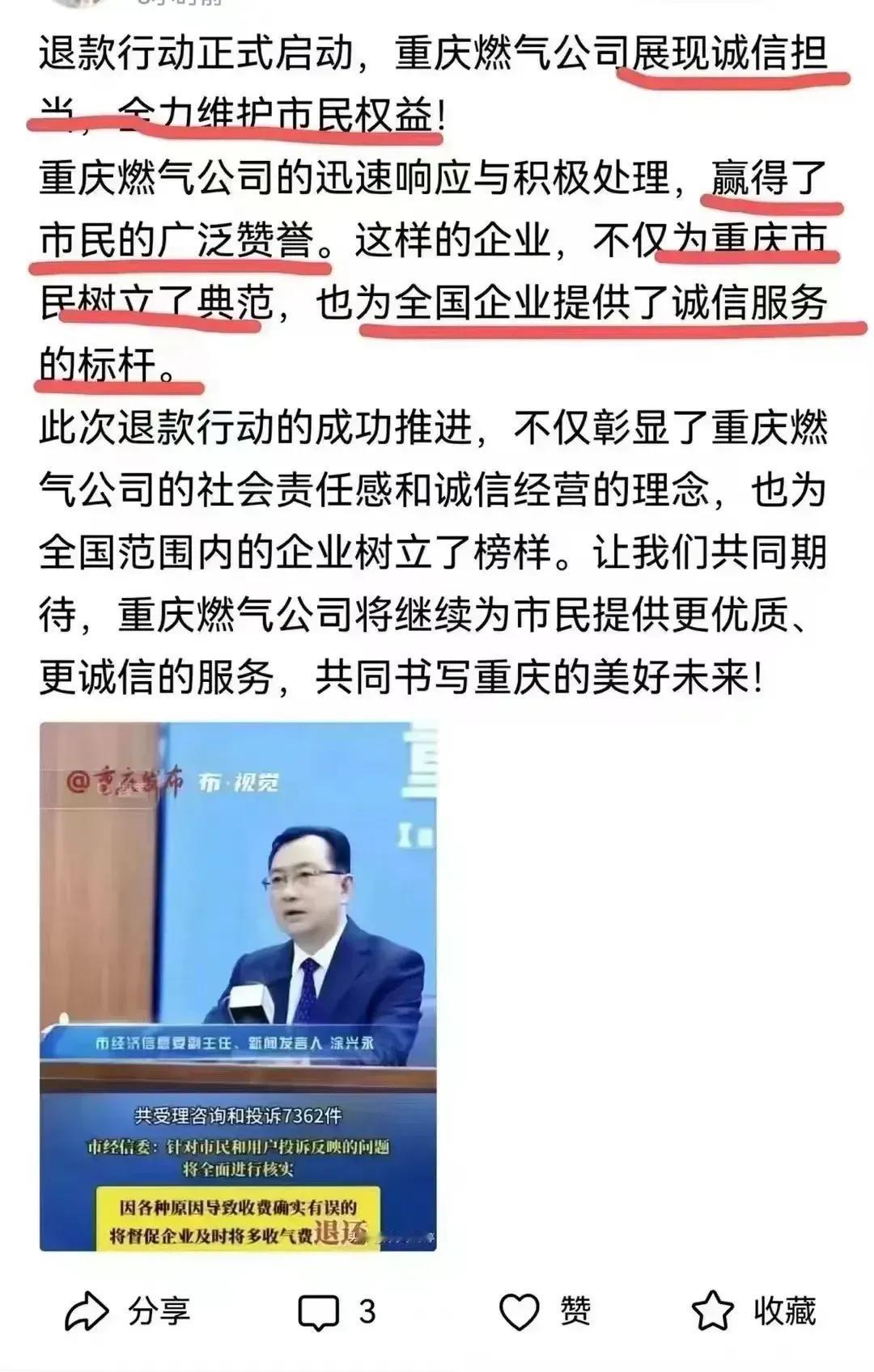 笑不活了！重庆燃气退款神速，市民感动落泪：这才是真正的诚信服务标杆！网友：立碑表