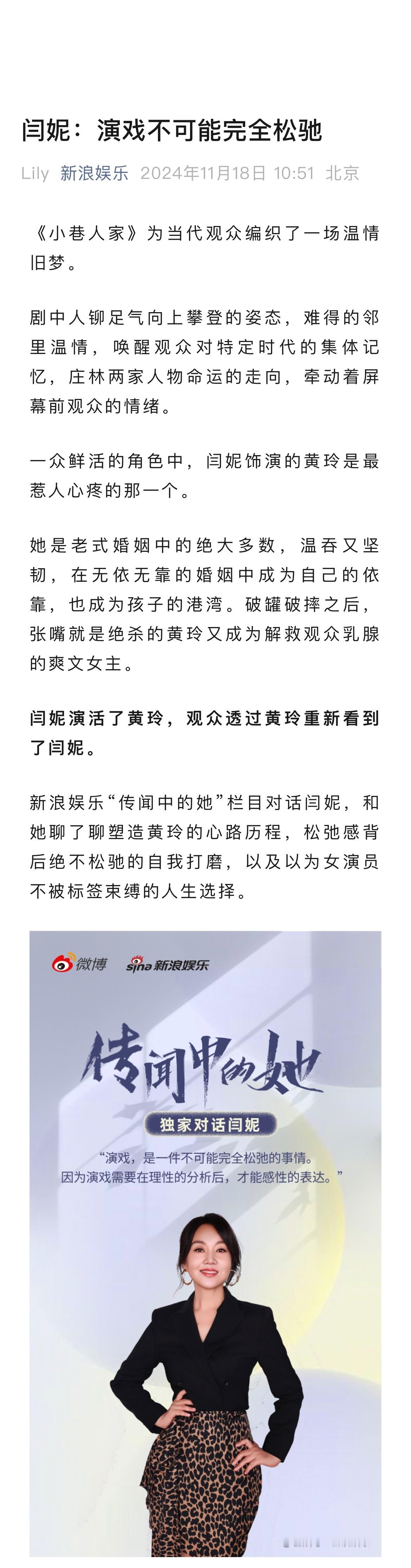闫妮说演戏不可能完全松弛  闫妮松驰感的来源  《小巷人家》里黄玲正面硬刚公婆那