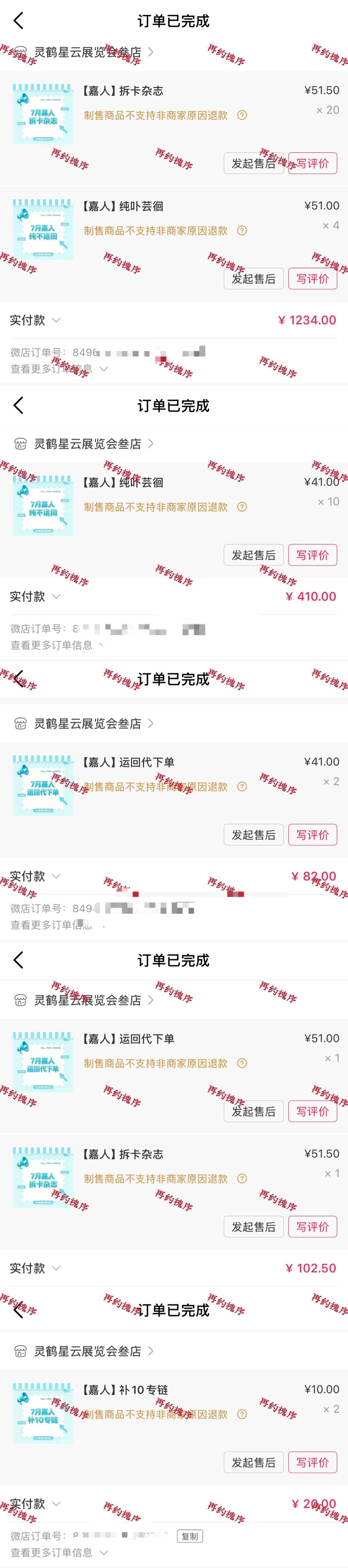 嘉人杂志：自购3 本➕纯 byh14 本➕运回代下3 本➕代拆卡 21 本➕抽抽