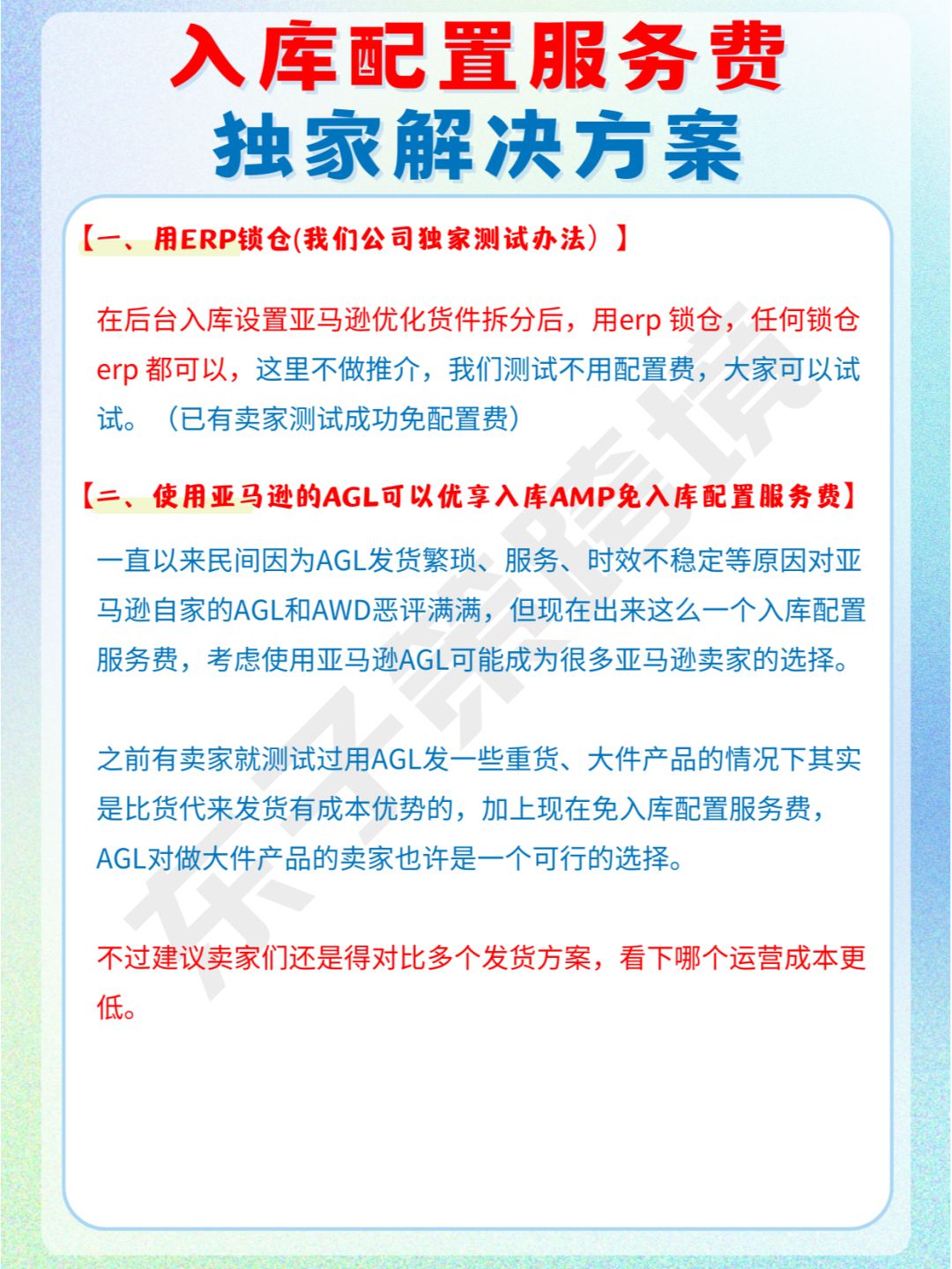 亚马逊从3月份收取入库配置费的应对措施！
