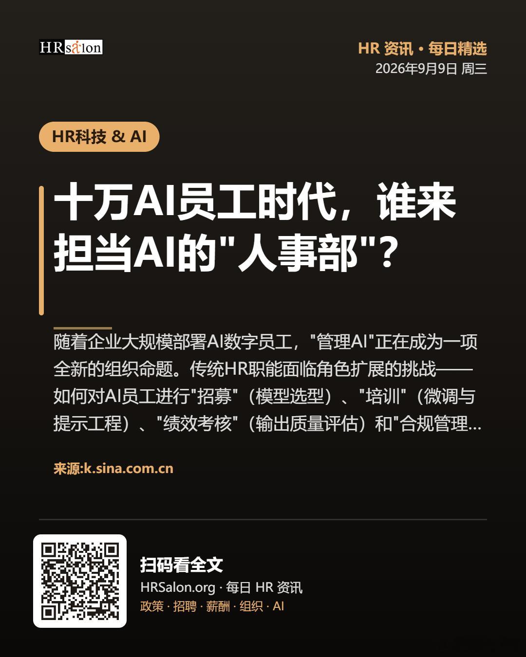 十万AI员工时代，谁来担当AI的"人事部"？随着企业大规模部署AI数字员工，"管