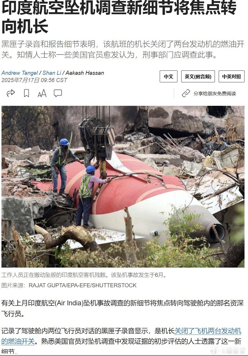 ‼️ 《华尔街日报》星期三（7月16日）引述知情人士报道，上个月坠毁的印度航空客