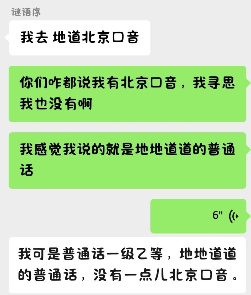 我不知道我说话到底哪里有口音了！ 