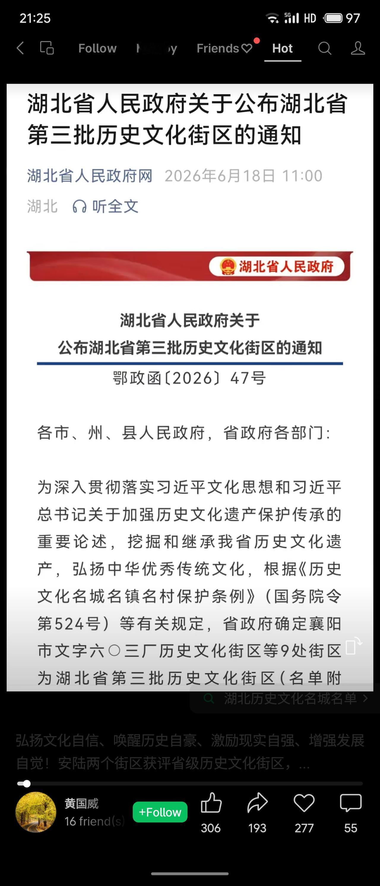湖北省公布第三批历史文化街区名单，共9处。安陆市“龙头寺—府河正街”与“中山—玉
