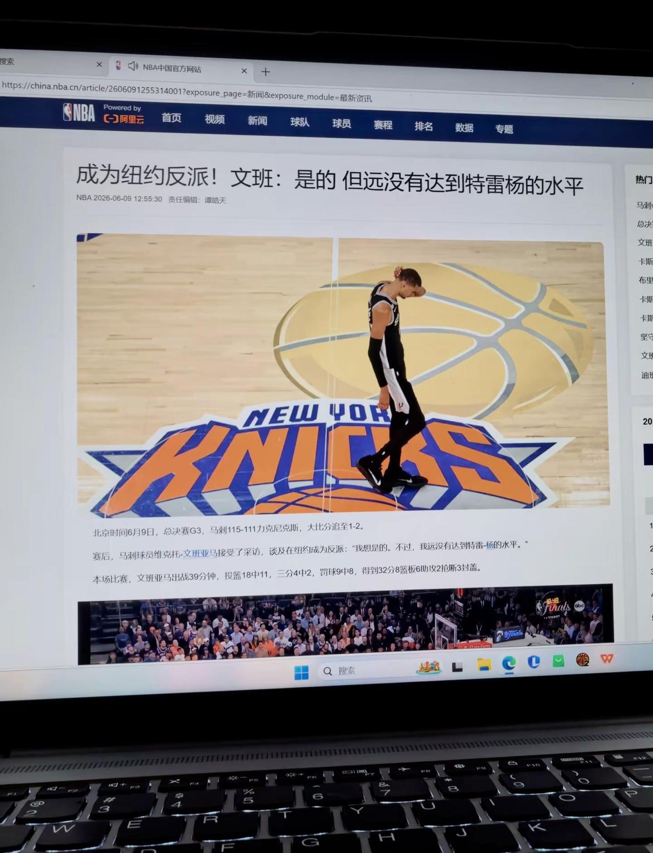 时隔多年，偌大的纽约城依旧忘不掉“杨少侠”特雷杨 文班亚马 马刺vs尼克斯