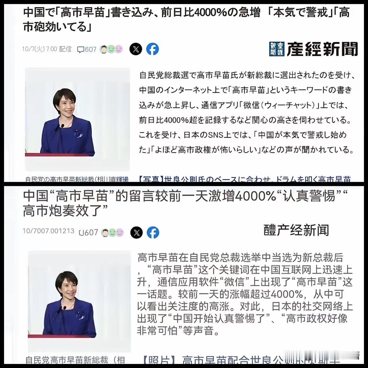 高市早苗当选了日本自民党总裁，日本国内沸腾了！
近日高市早苗可以说非常的火热，偏