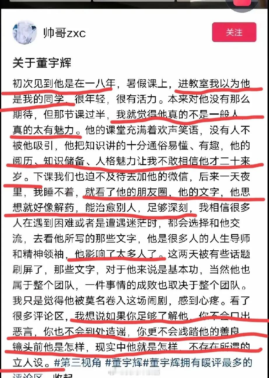 这是董宇辉2018年曾经教过的学生，最新发的一篇谈论董宇辉的消息，火遍了全网！ 