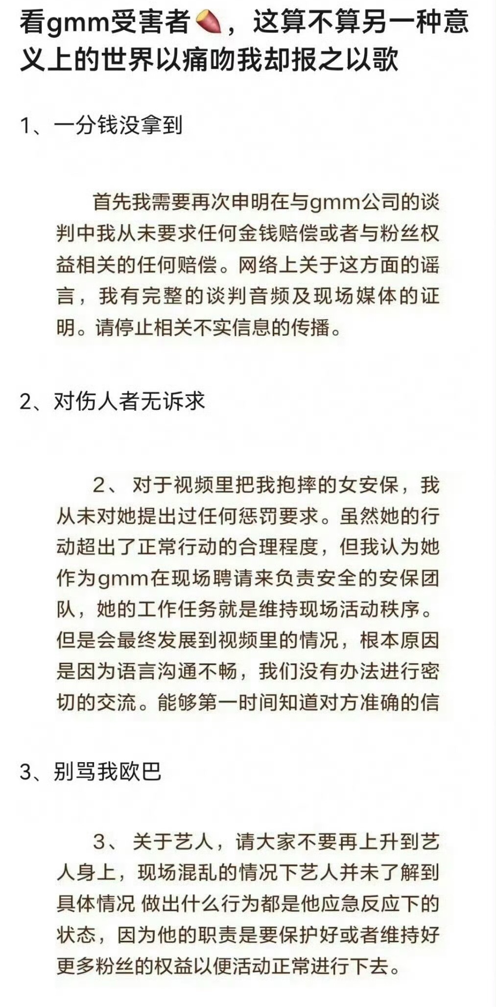 GMM与当事人和解都追他泰了还有什么尊严，对fzl就别抱什么希望 