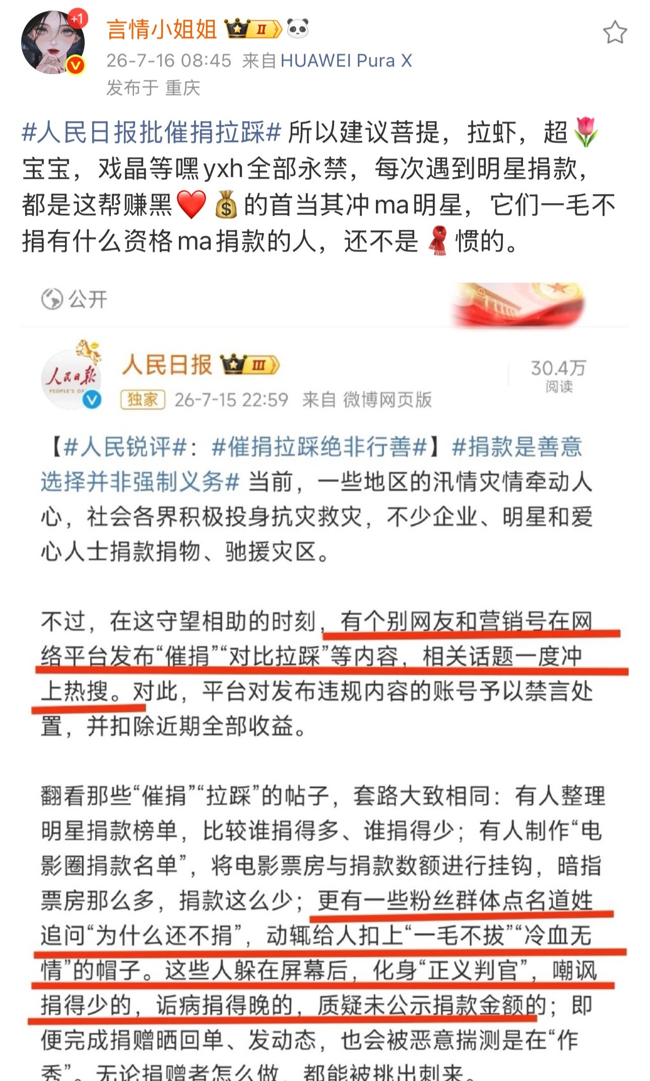 真该永禁这些催捐的账号！ 