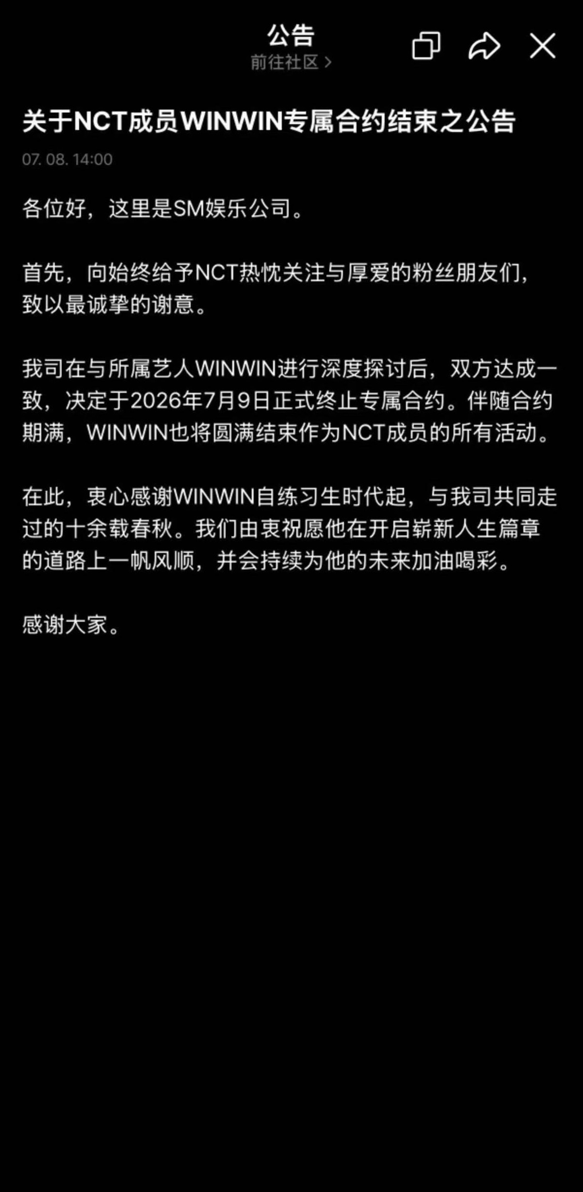 WINWIN董思成正式从NCT退队董思成退出NCT董思成退队