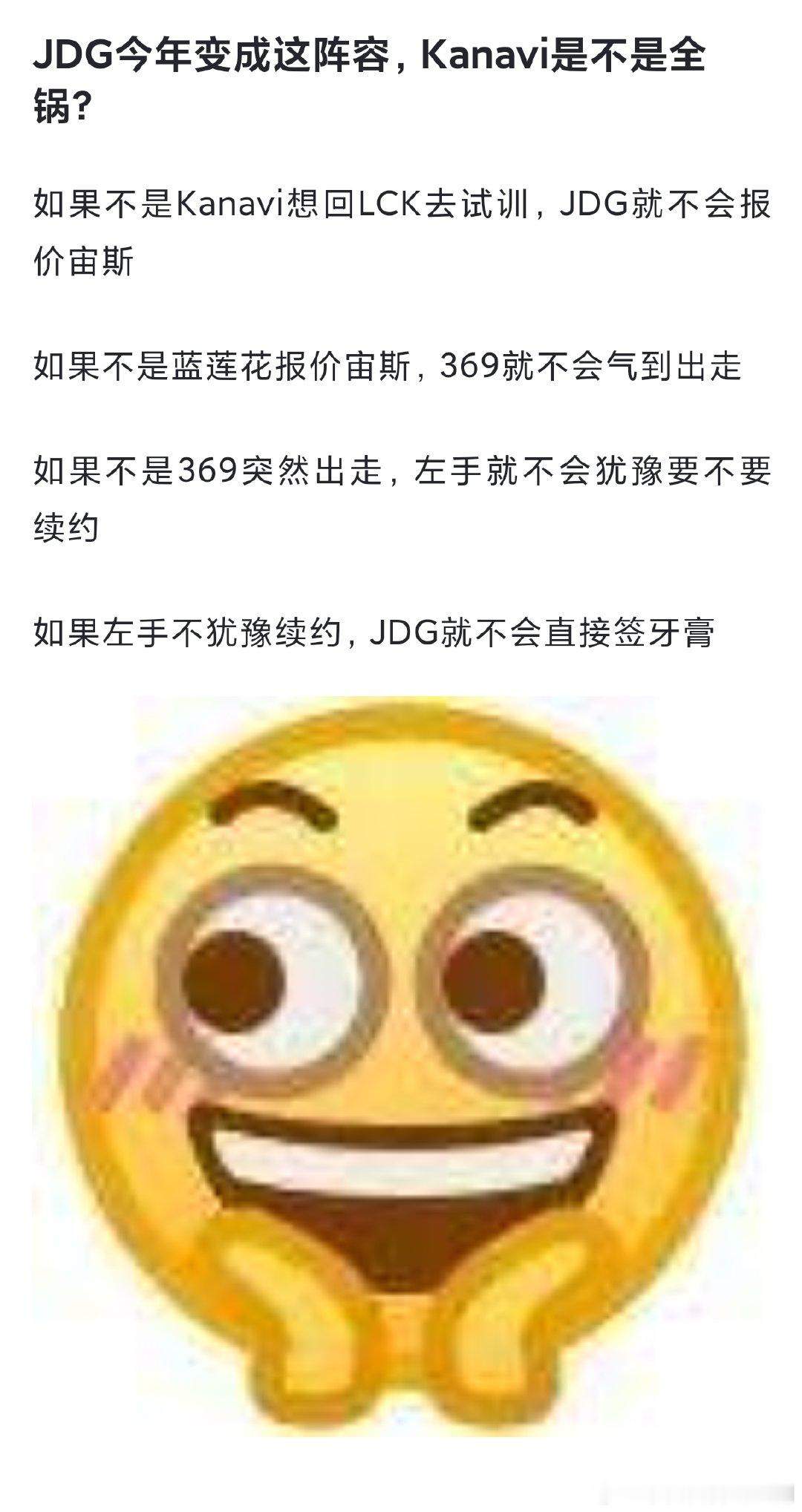 网友热议：JDG今年变成这阵容，kanavi是不是全锅[doge][doge]原