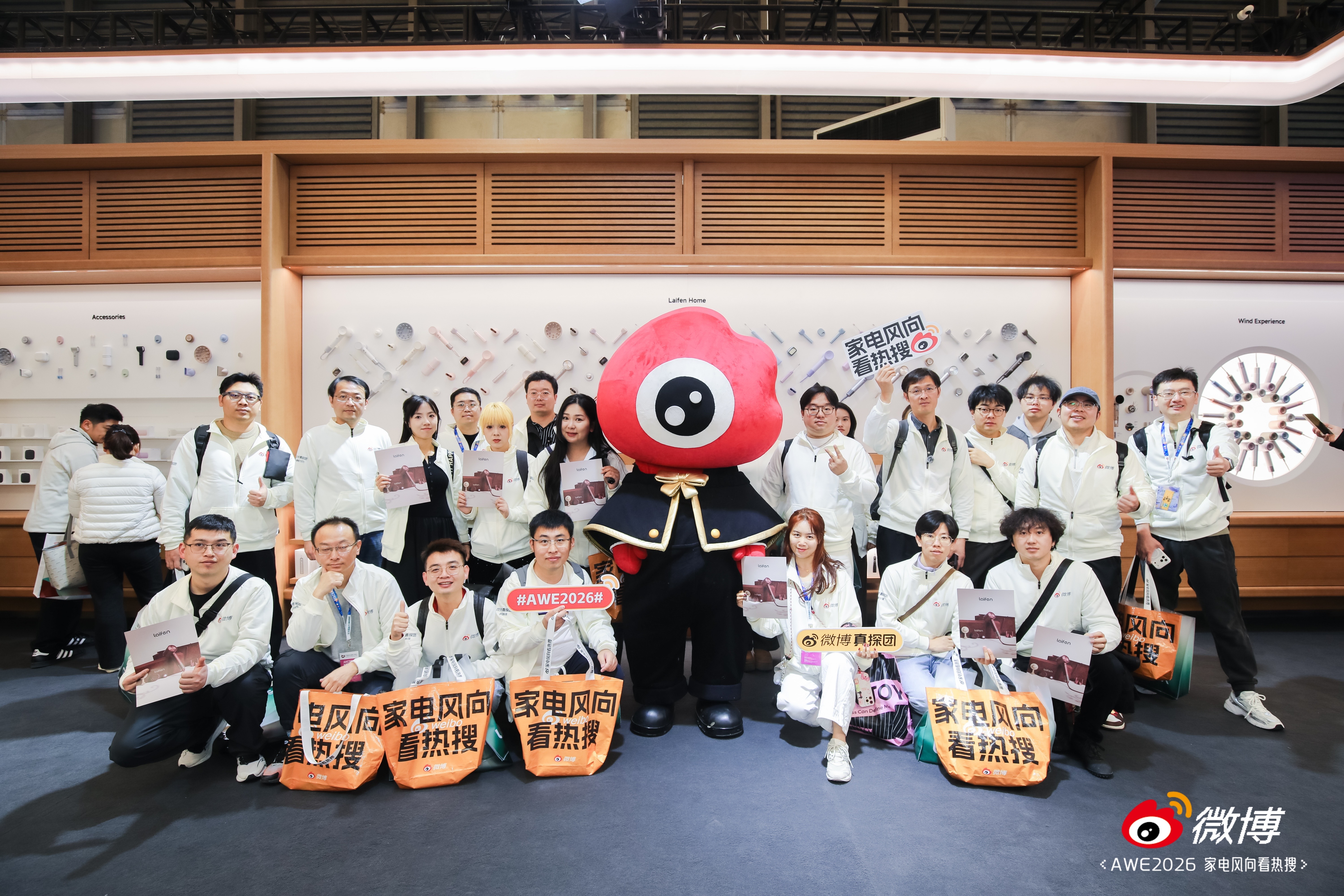上海2026AWE微博真探团，这是我们一行人在徕芬展台走访探展时候的照片和大合影
