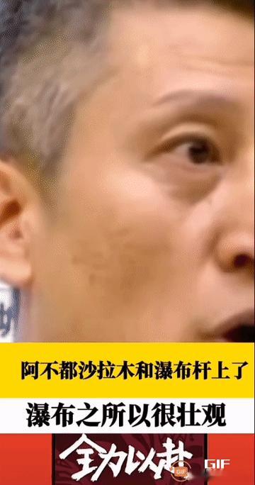 阿布都沙拉木经典语录
新疆队战胜广州挺进半决赛：
郭士强：瀑布之所以很壮观，是因