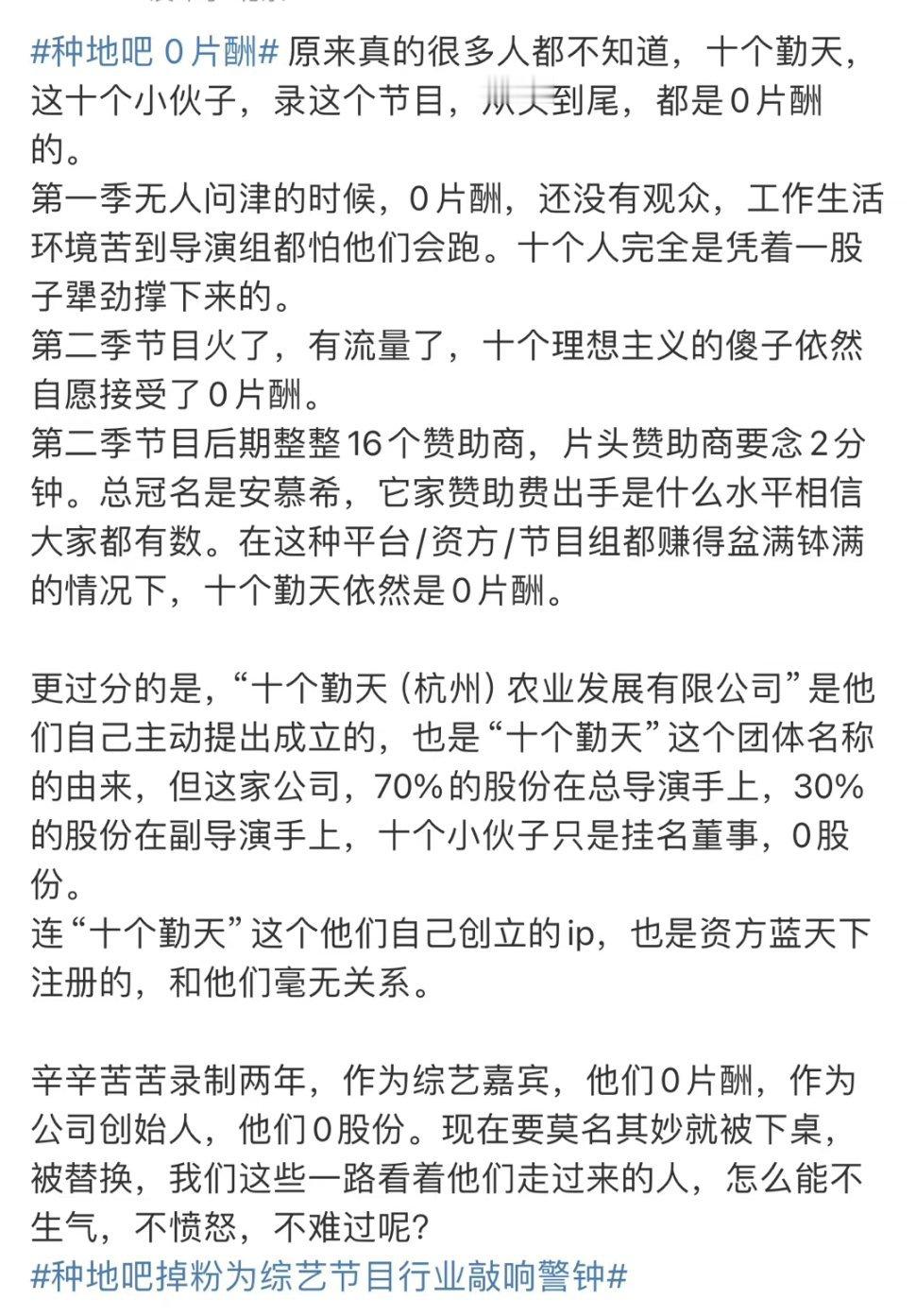 真是没想到种地吧的这些成员，居然是零片酬出演而且两季都是0片酬，为什么第二季还会