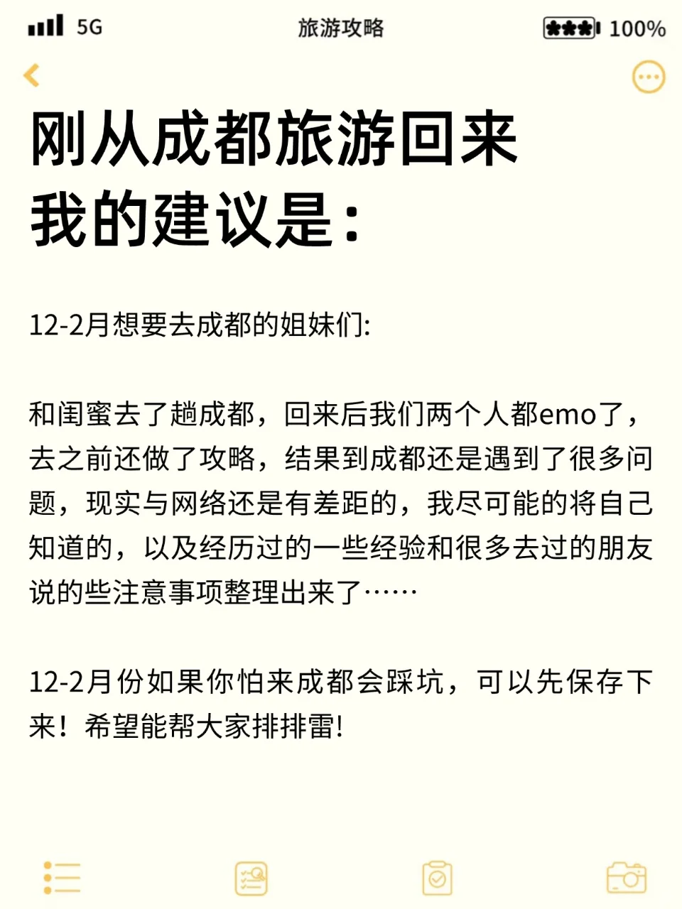 勇闯成都已回……能劝一个是一个😓第yi