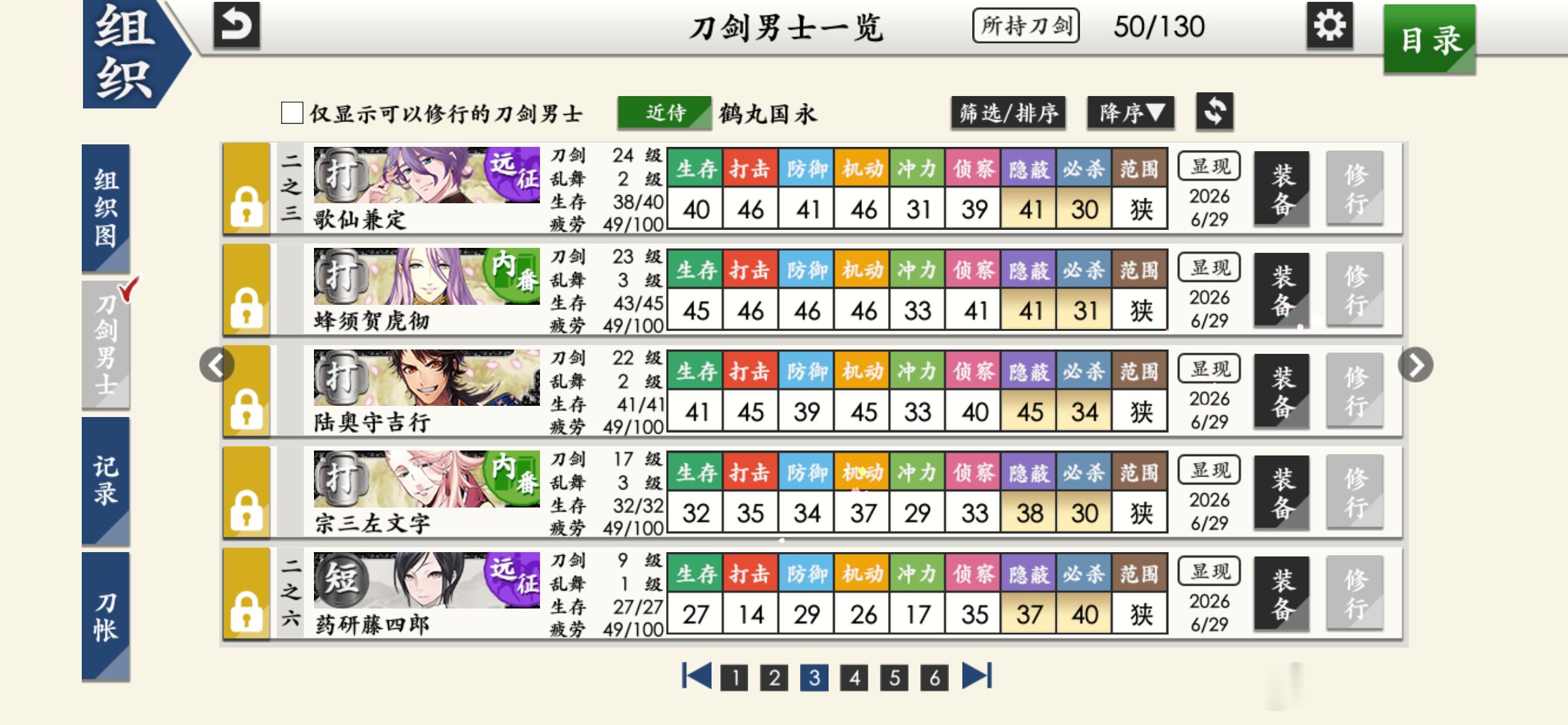 说起来互关有人玩刀剑乱舞吗，谁是好的谁是坏的。 