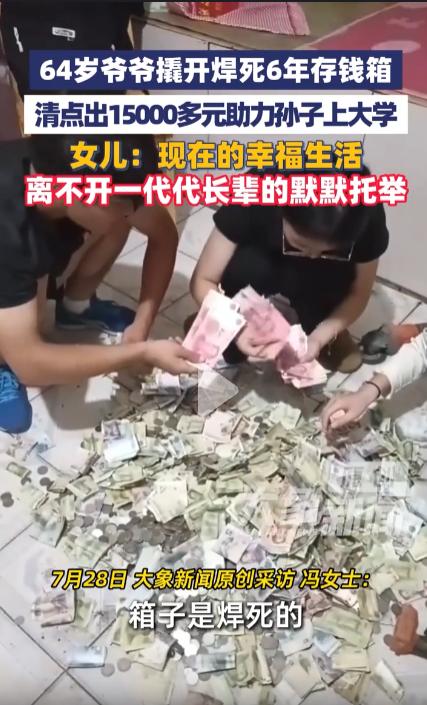 山东德州这一幕看哭无数人！64 岁爷爷撬开焊死 6 年的铁皮箱，里面是给孙子攒的