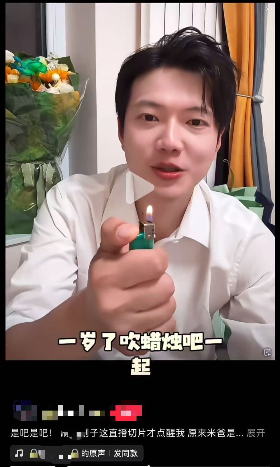 我去，原来是这个意思！老爸也在庆祝一周年吹蜡烛