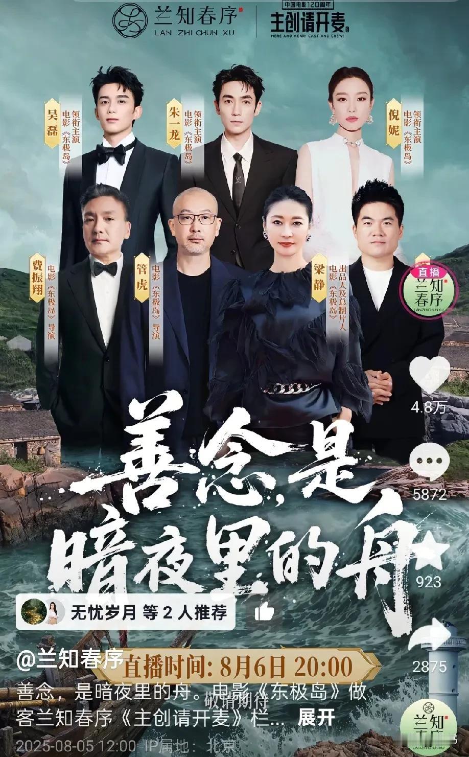 董宇辉已跻身影视圈，

现身国际电影节，作为重要嘉宾演讲

和张艺谋导演忘年交