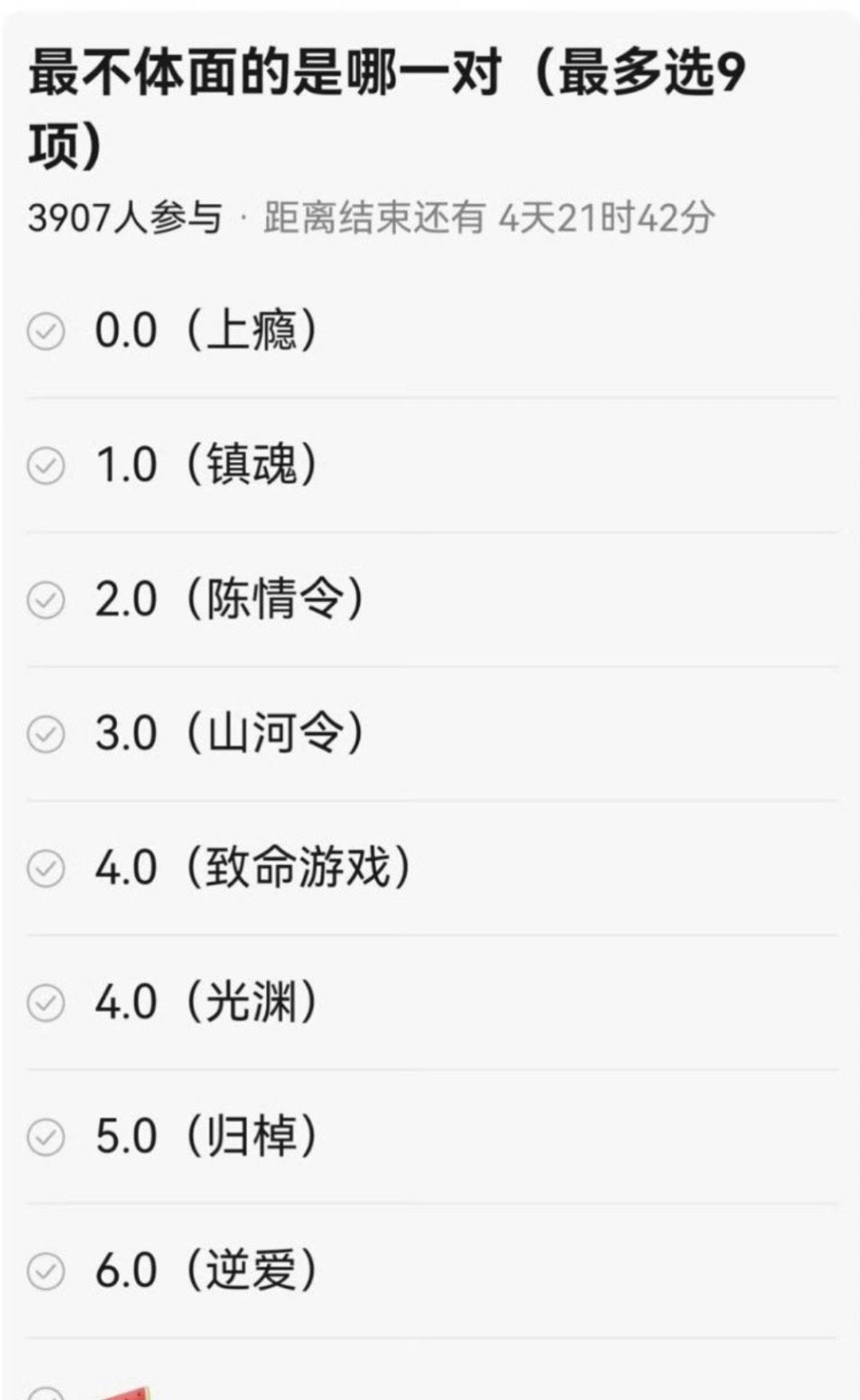 最不体面的是哪对？ ​​​