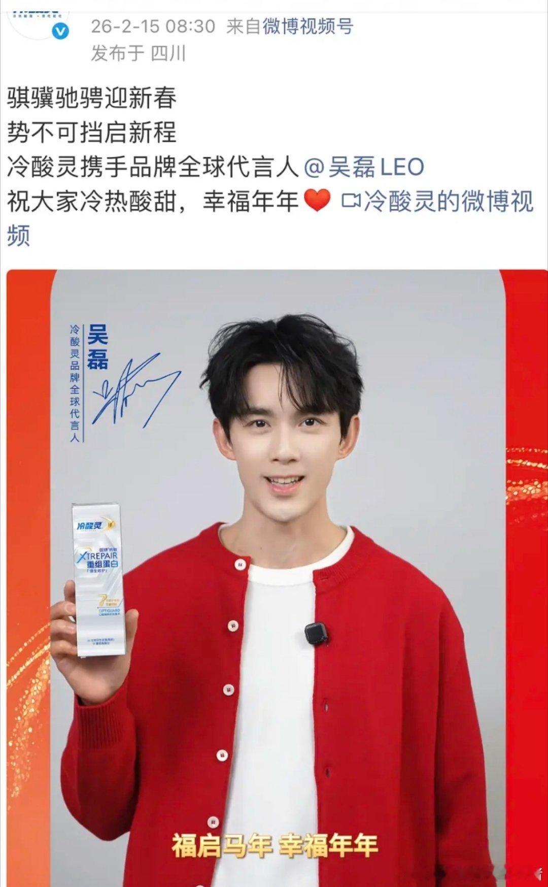 吴磊冷酸灵续约升任全球代言人，合作五年，电视剧投广，电影包场，好长情