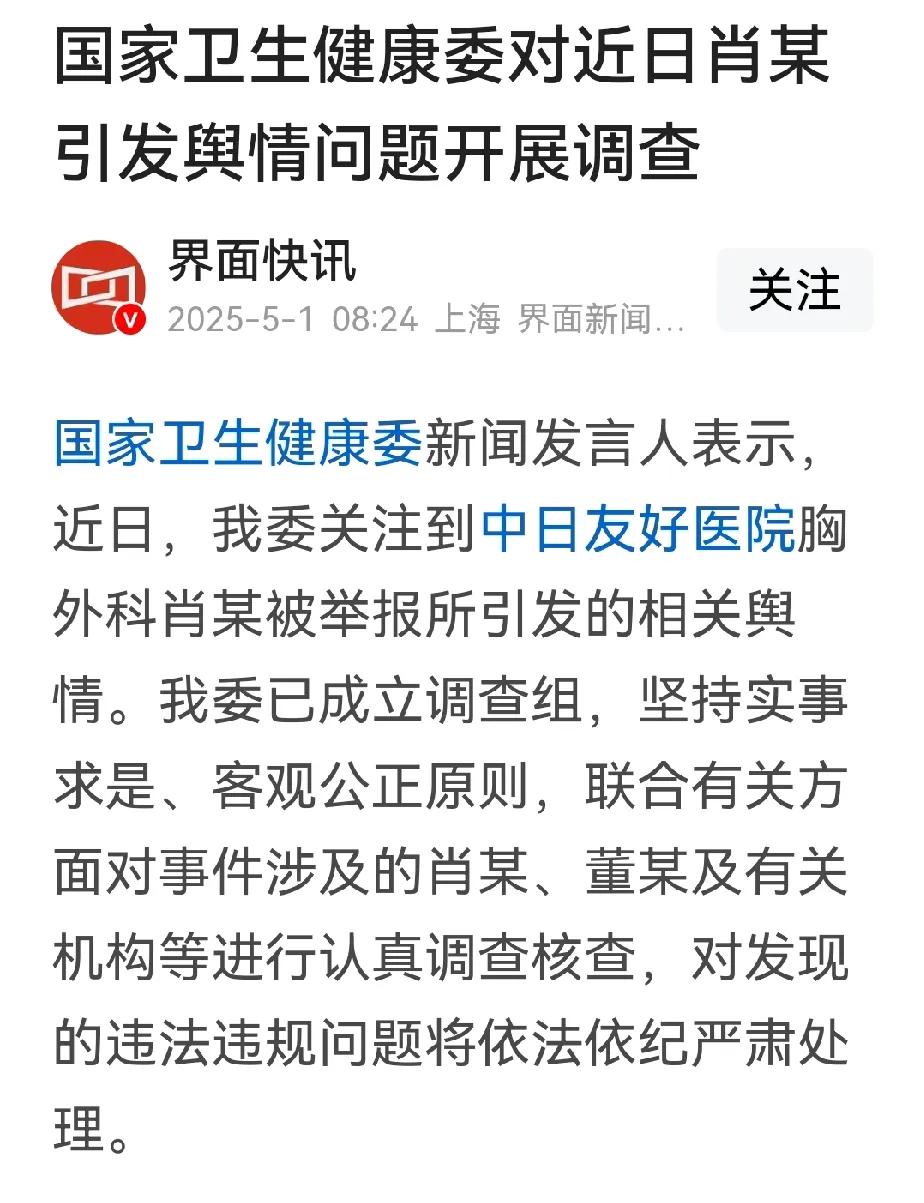 事情真的闹大了，国家卫健委都开始调查了，这下小三和他的学阀家族无处遁形了吧。
高