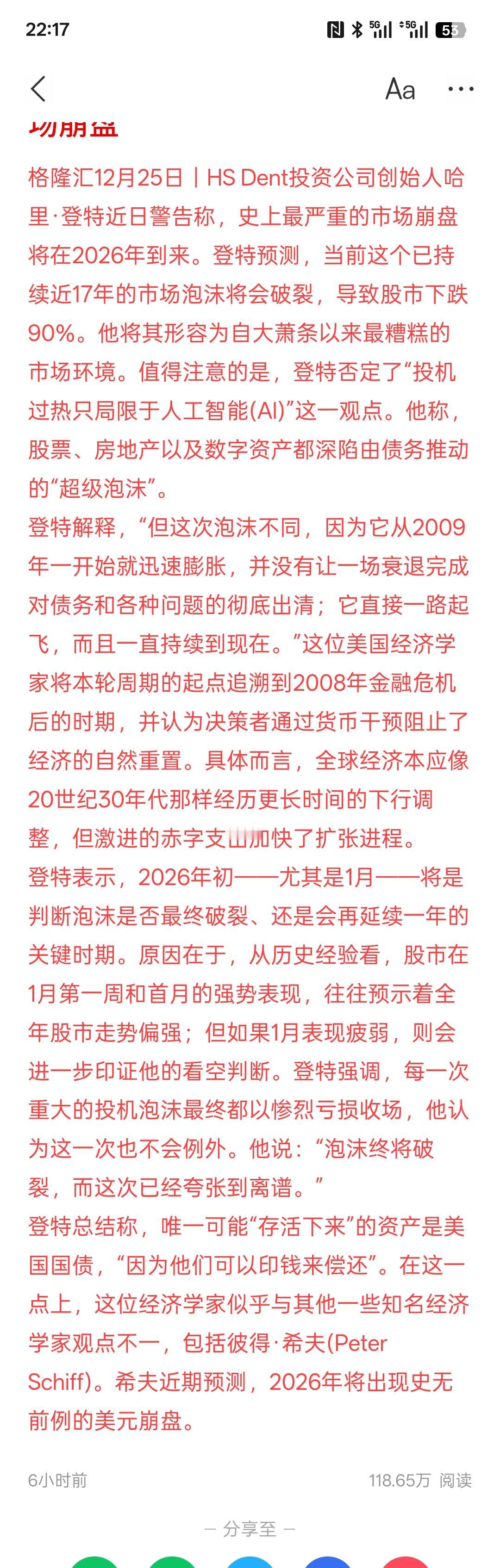有几个经济学家开始预测的，罗杰斯预言明年爆发“史上最惨烈”金融危机，全球面临重击