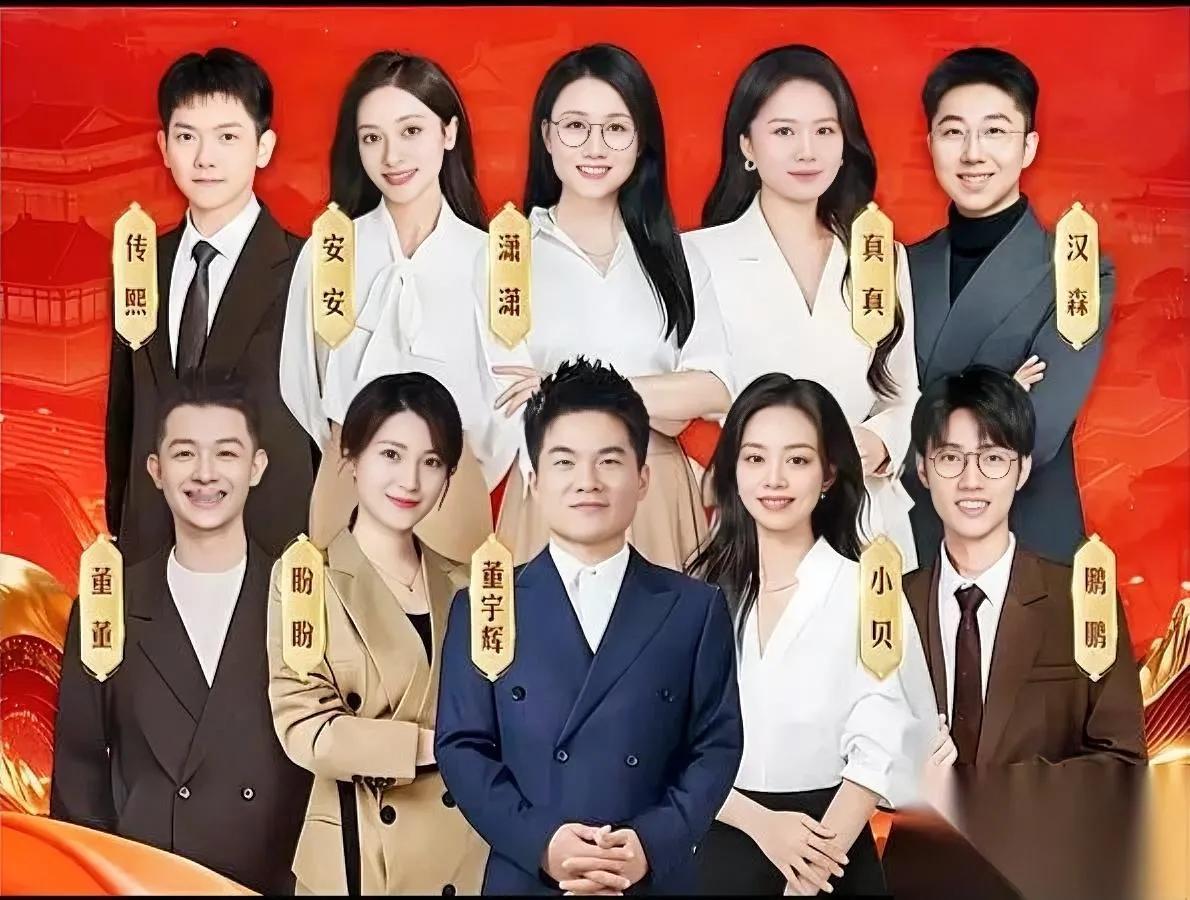 建议加俩鸡腿！

这张海报把董宇辉放C位，左右环着盼盼小贝，后排安安潇潇真真，四