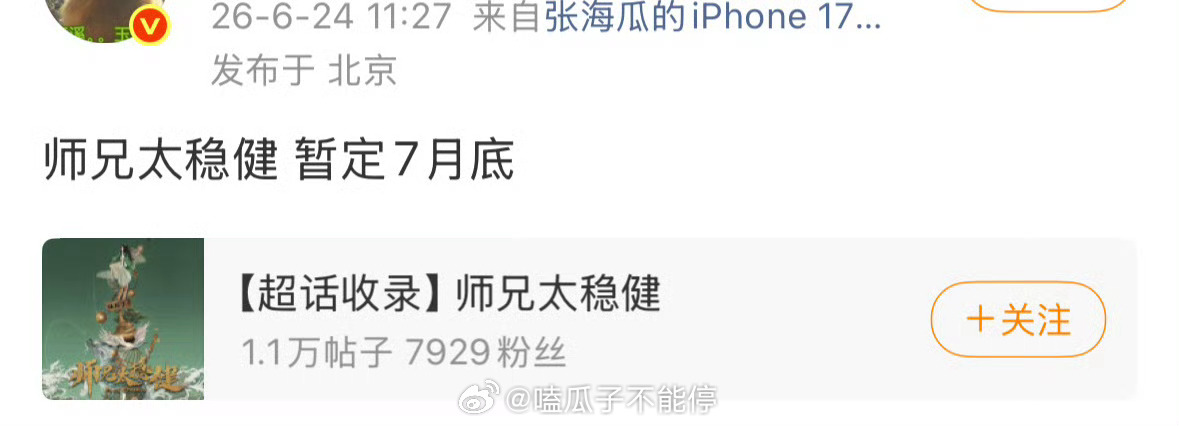 🍉敖瑞鹏师兄太稳健7月底开播 