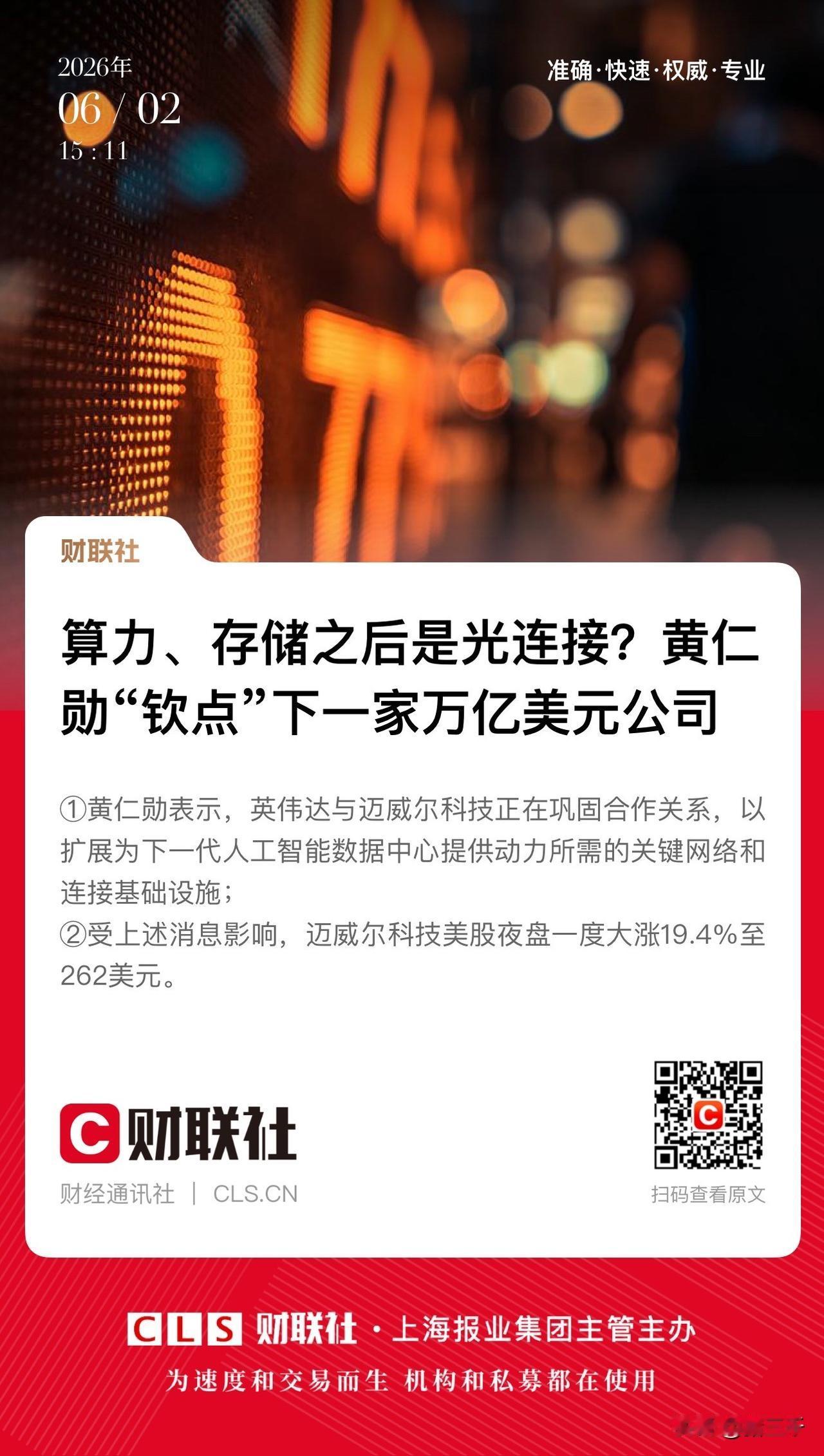 热闹了！美股科技巨头CEO纷纷下场拉票！
英伟达黄仁勋宣布vera CPU称性能