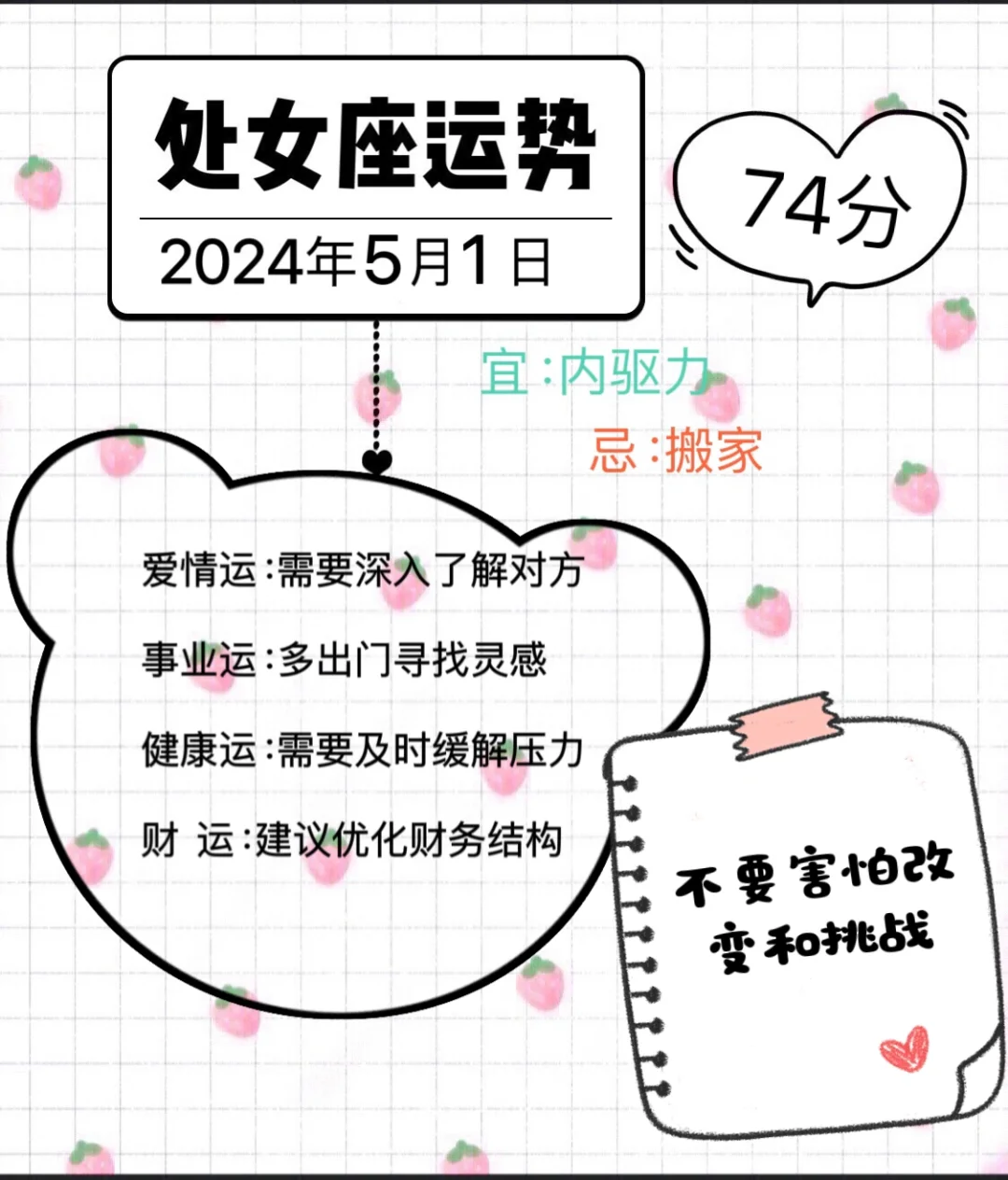处女座2024年5月1号运势