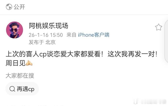 求扒又一轮组合，三季不散的陪伴太像真的再曝喜人cp恋爱