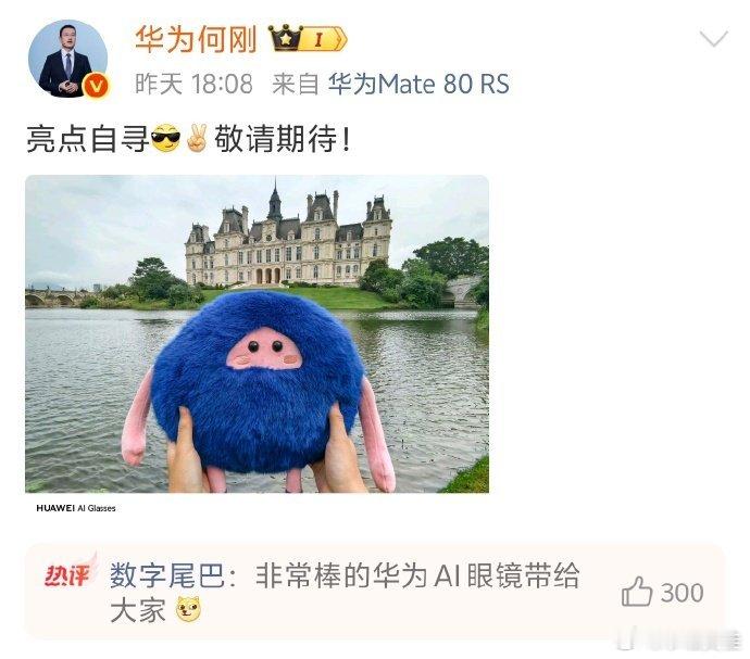 华为AI眼镜即将发布华为首款AI眼镜来了，看图上信息可以得知，AI眼镜命名很简洁