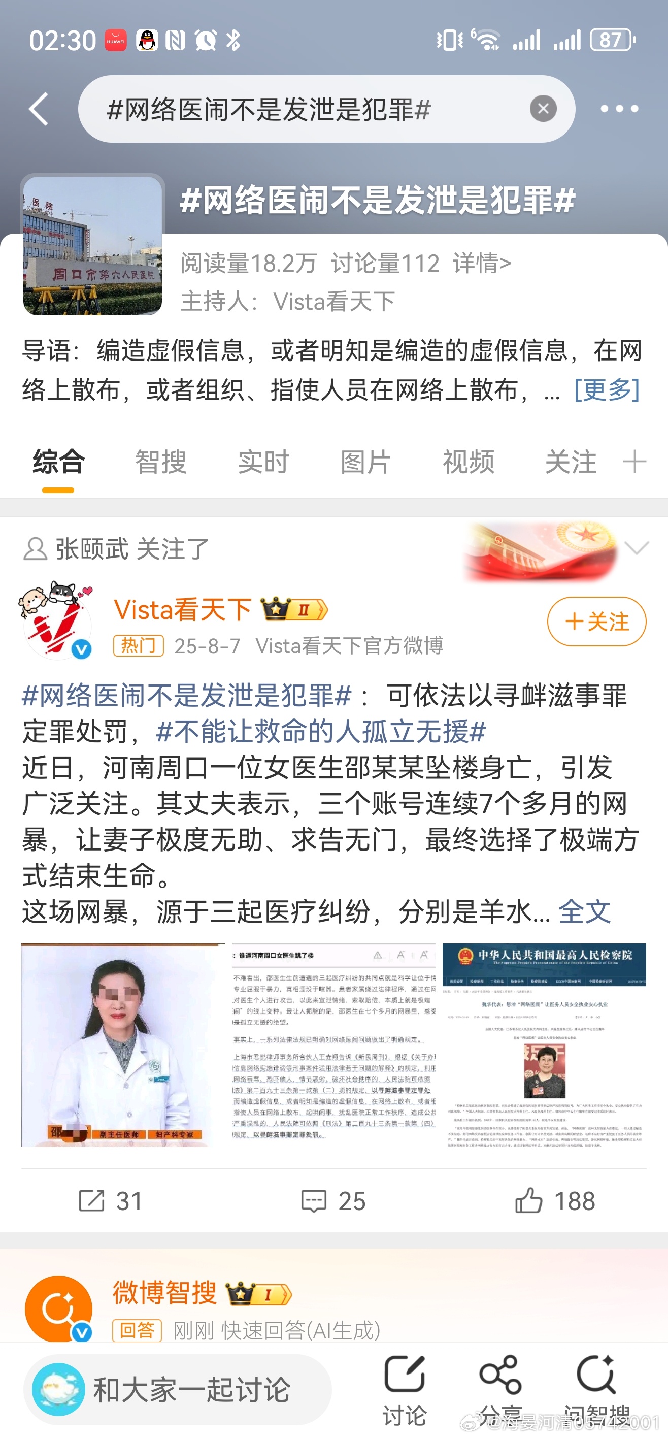 网络医闹不是发泄是犯罪这个很明确，应当深化法治追究。菲尔兹奖 网络医闹