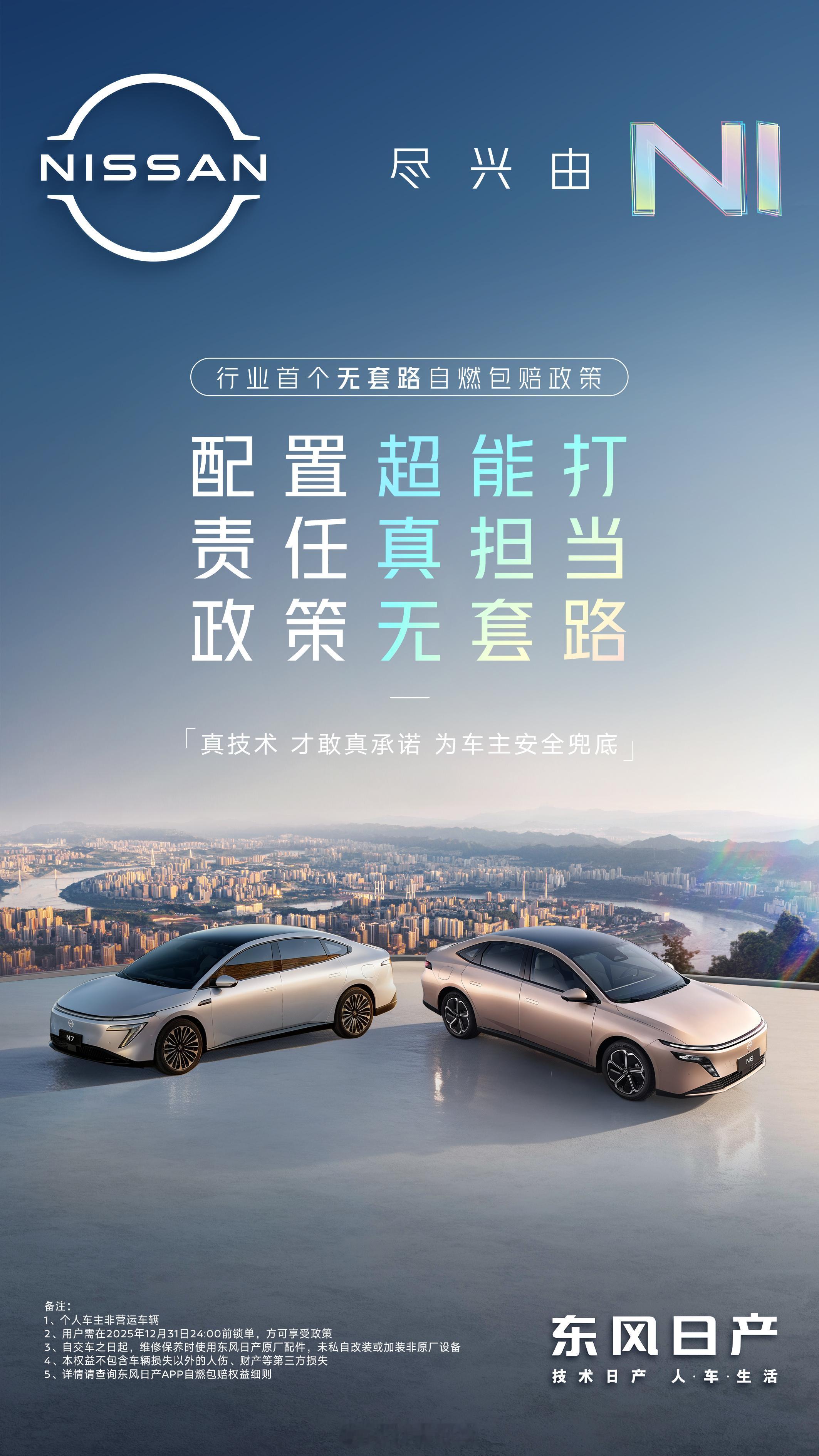 东风日产推出行业首个无套路自燃包赔政策如果因三电系统质量问题发生自燃不管你是不是