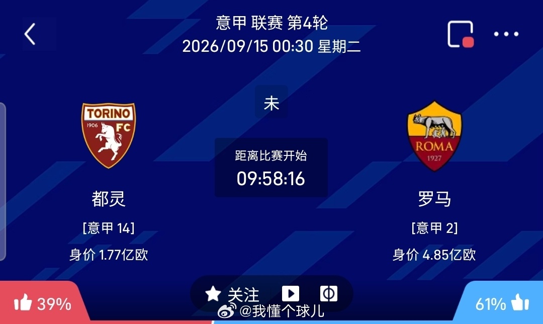 【足球】周一004意甲联赛方向：都灵vs罗马意甲：都灵VS罗马时间：2026-0
