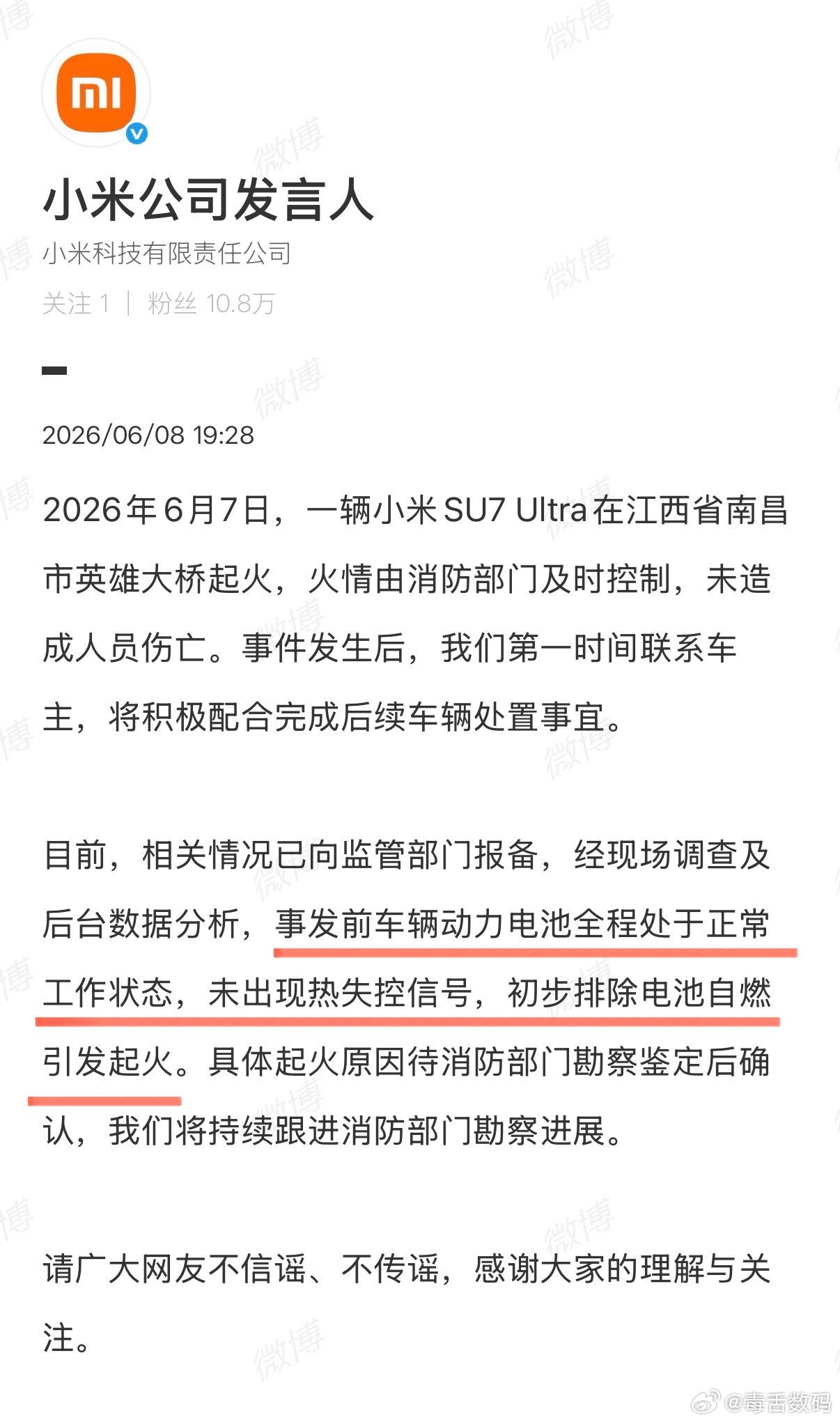 南昌一辆小米SU7起火小米官方回应，初步排除电池自燃引发起火，具体原因没调查出来