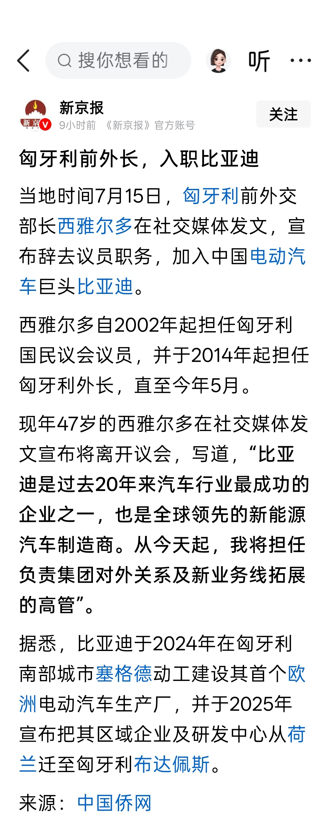 匈牙利前外长，入职比亚迪 