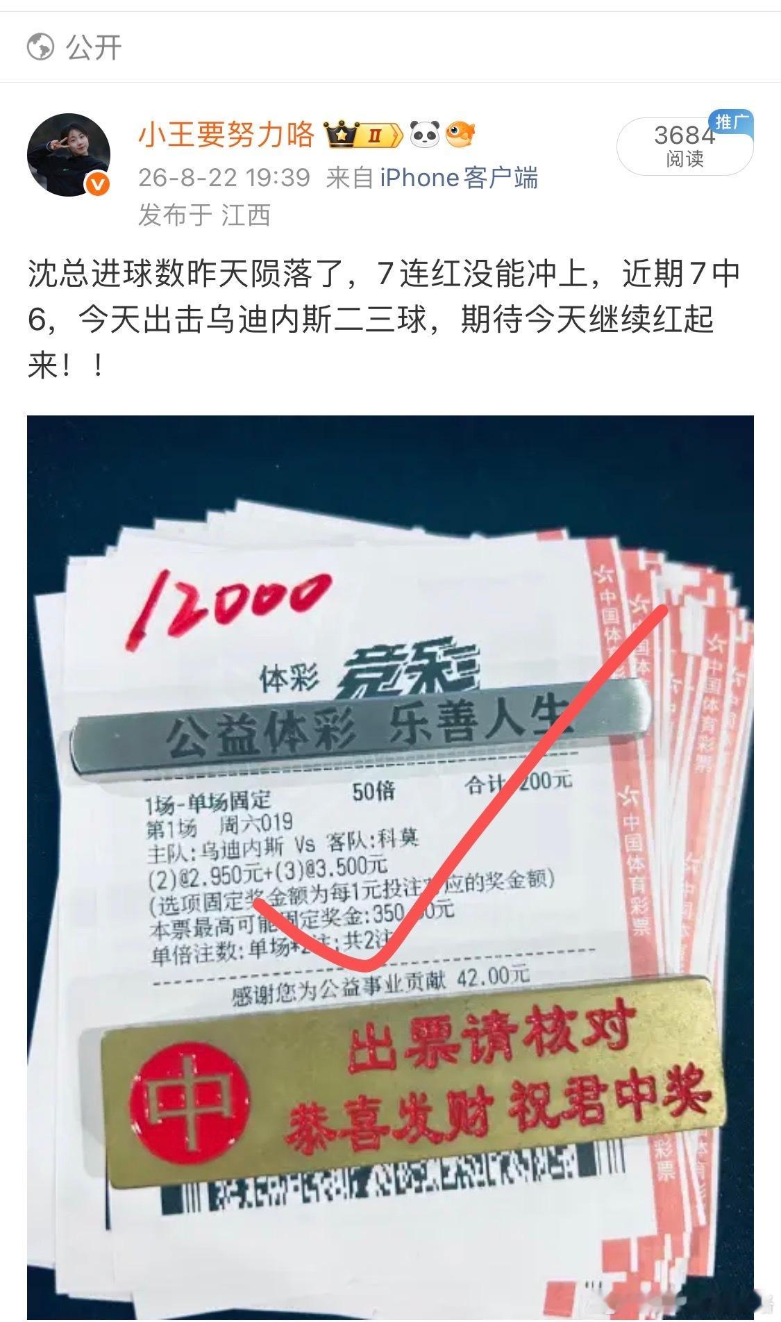 沈总进球数属实稳健，昨天稳稳拿下8中7，今天挑战巴萨三四球，期待继续长虹！ 