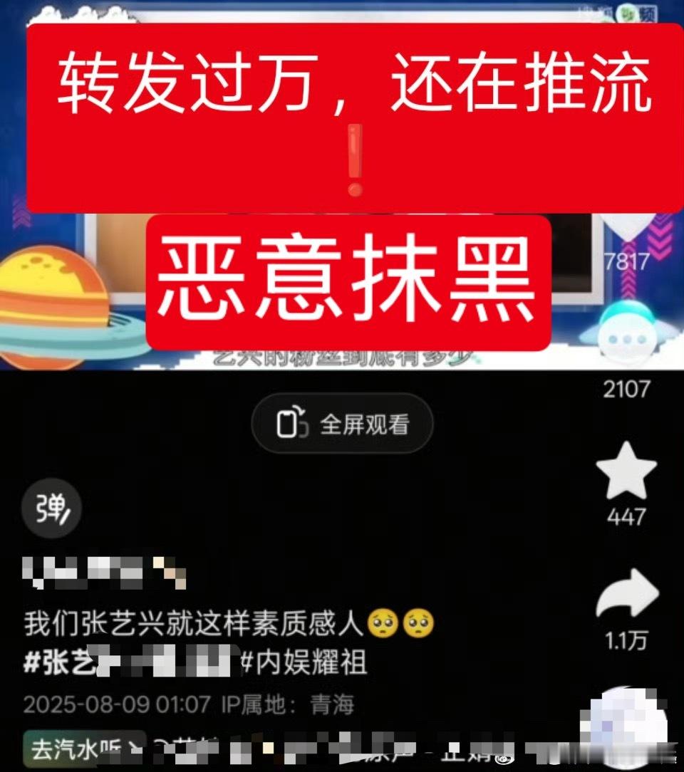 ？？？闲出屁了这家粉丝，又坏又怂。张艺兴的🔥又刺激到谁了？ ​​​
