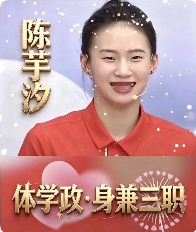 体学政三重奏

陈芋汐
体：
（36枚冠军获得者）
学：985名校
（同济大学成