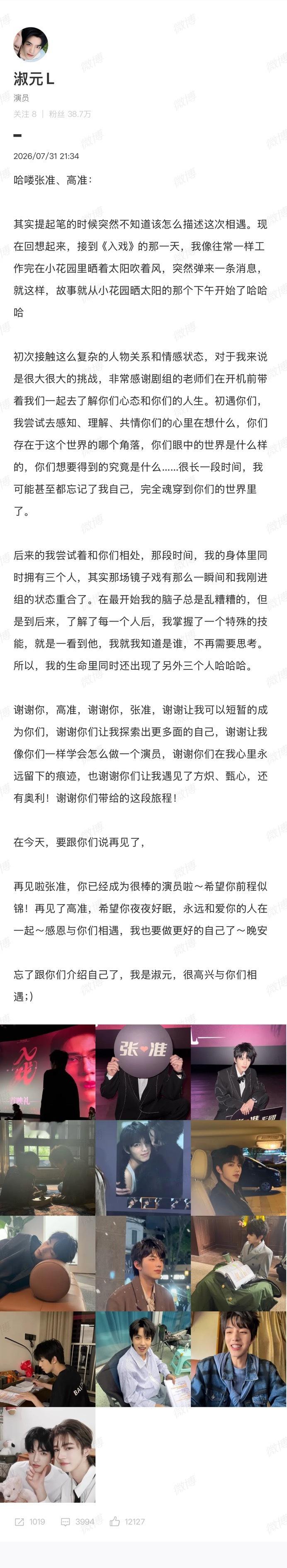 淑元发了入戏收官文告别张准跟高准他们各自都拥有了属于自己的幸福期待演员淑元给我们