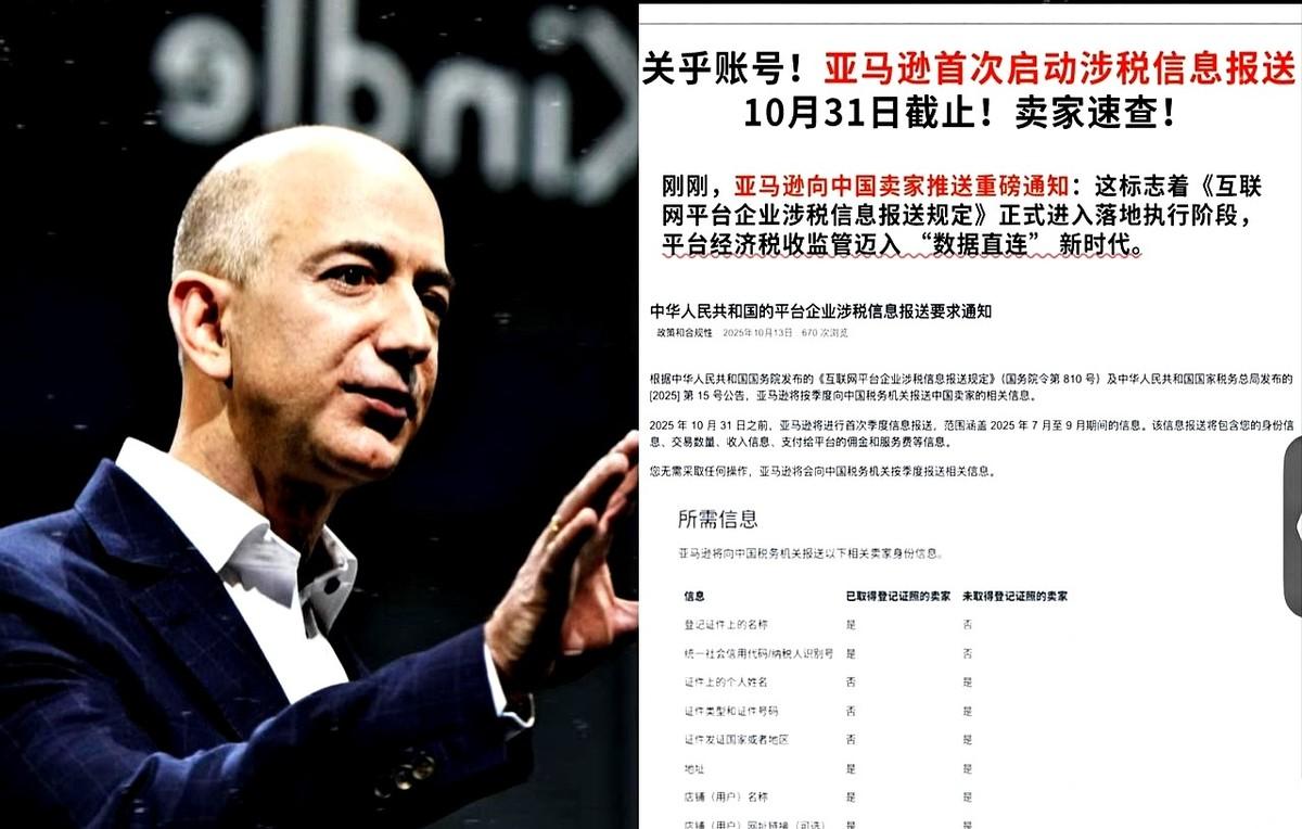 亚马逊要把所有中国卖家的底裤，扒下来，整整齐齐叠好，亲手交给税务局。
这事儿，定